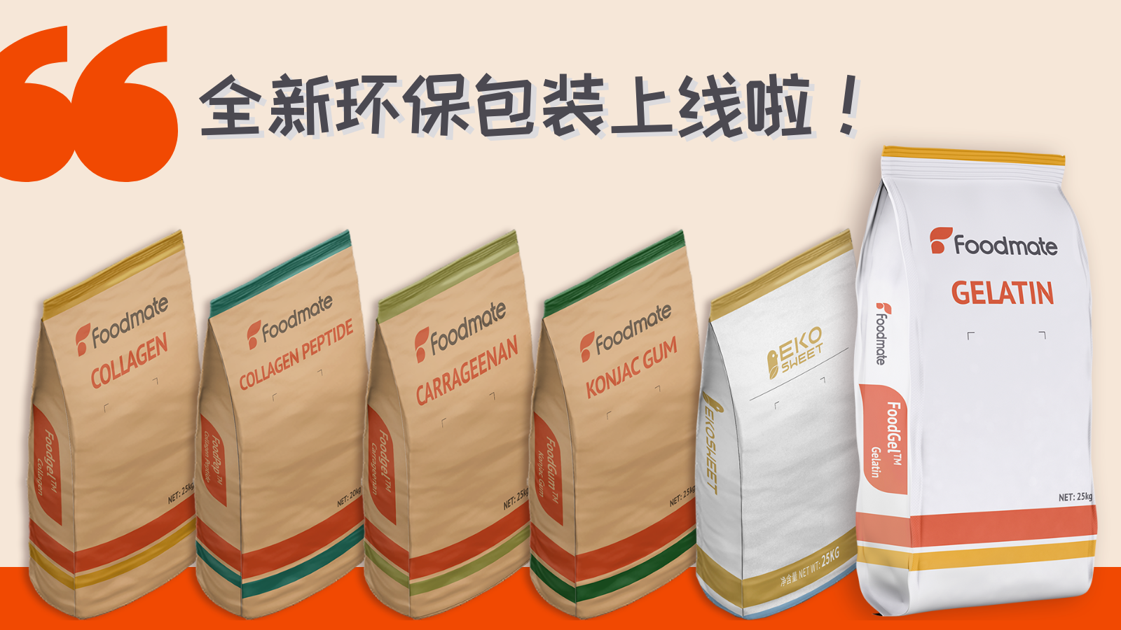 焕新登场!福美泰产品迎来全新包装升级 - 江西福美泰生物技术有限公司