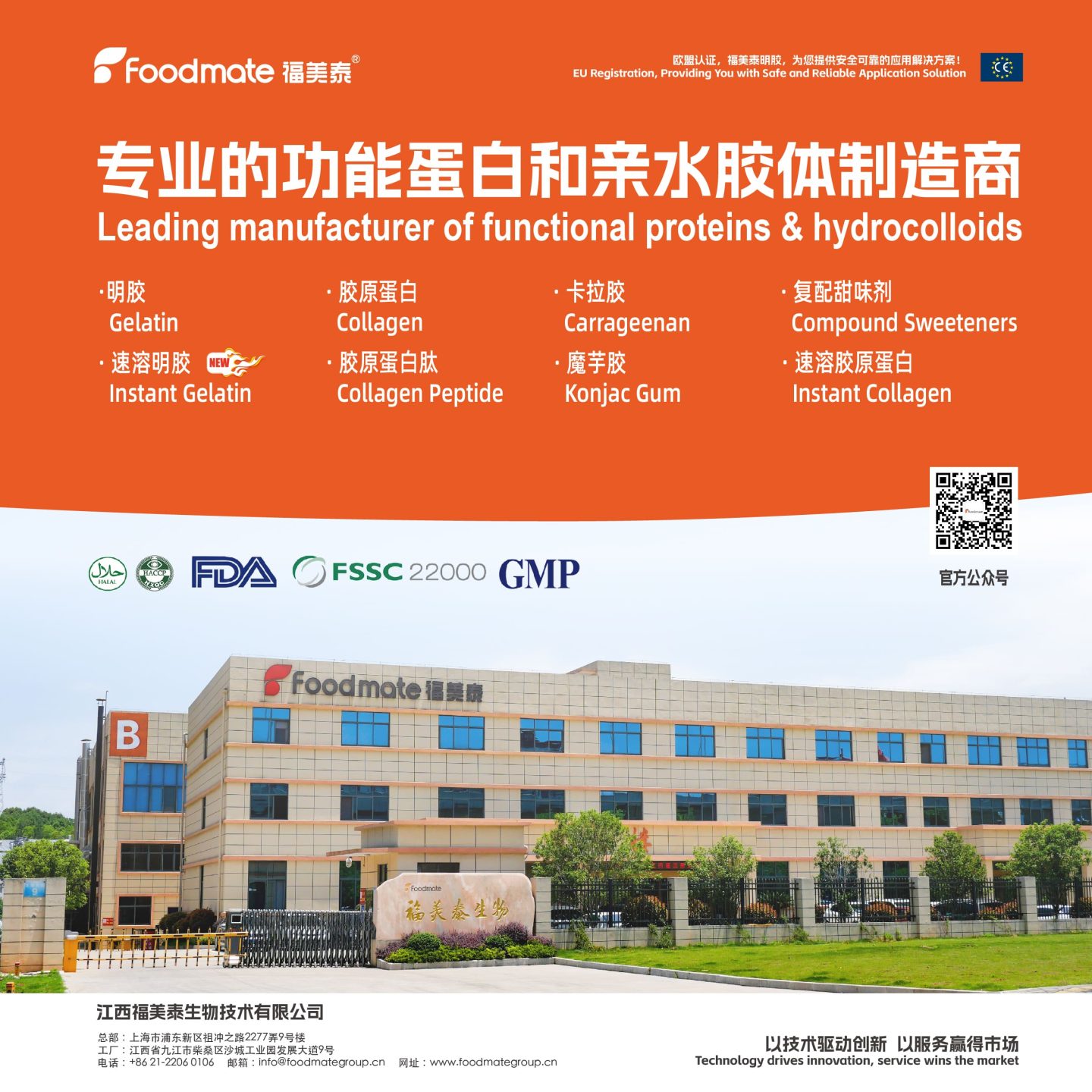 福美泰生物是中国领先的明胶工厂之一