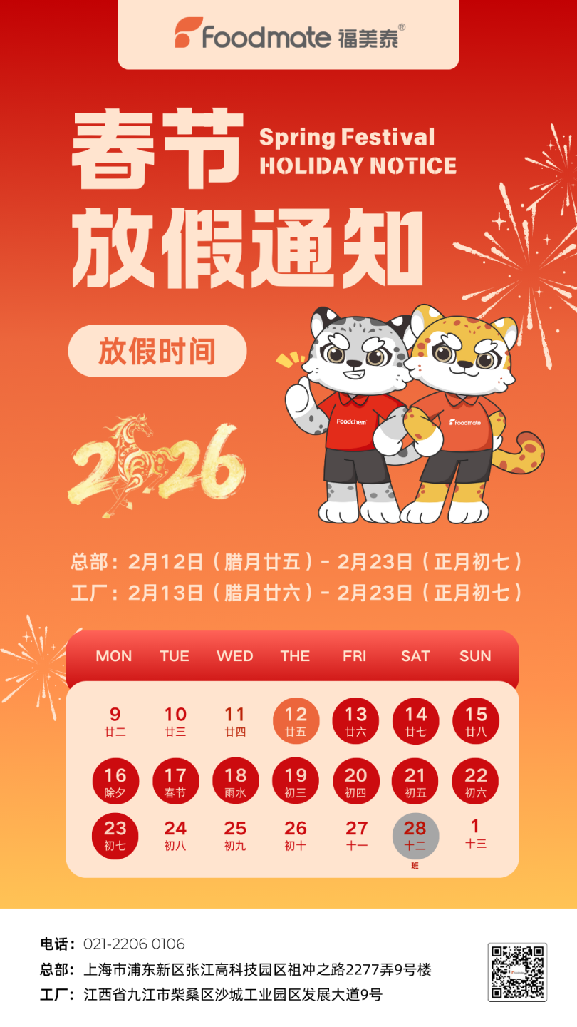 福美泰春节放假通知