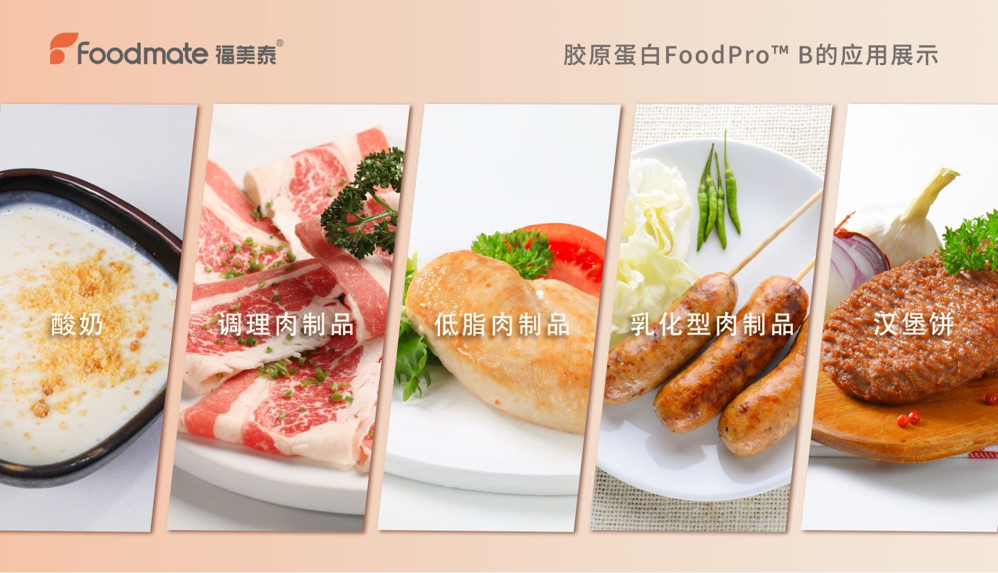 福美泰胶原蛋白应用