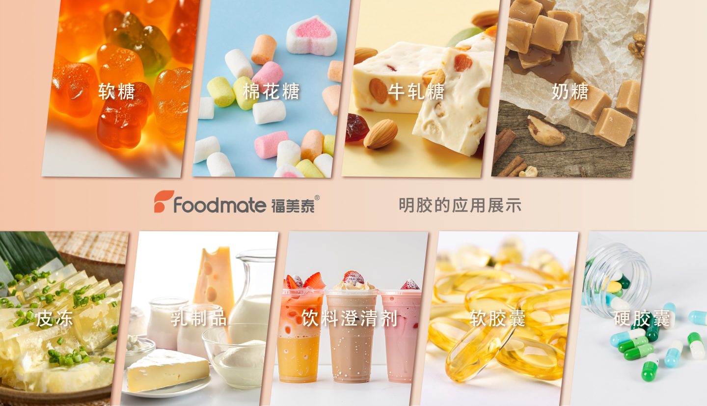 福美泰明胶应用
