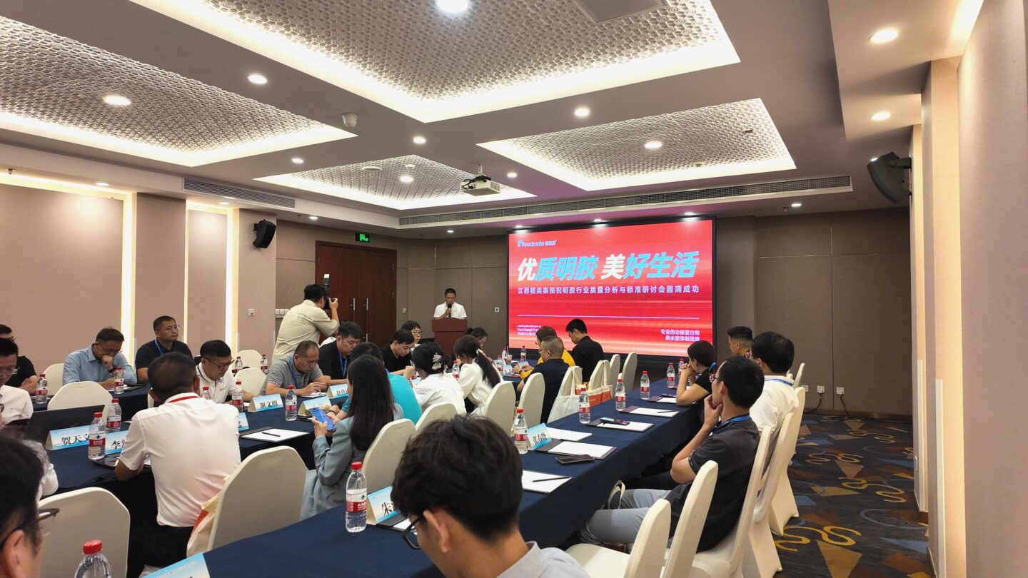 福美泰明胶工厂