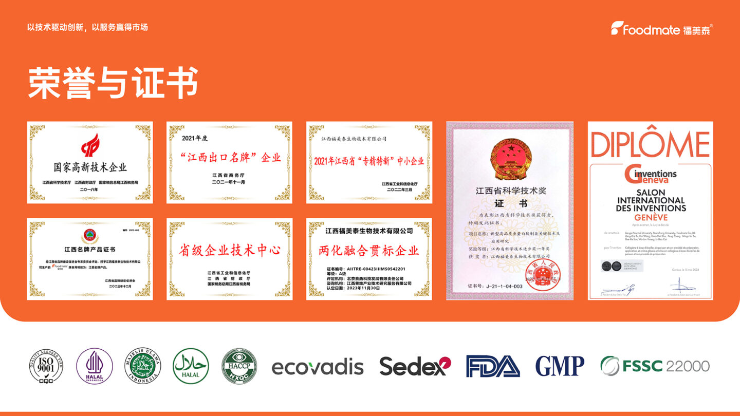 福美泰荣誉与证书