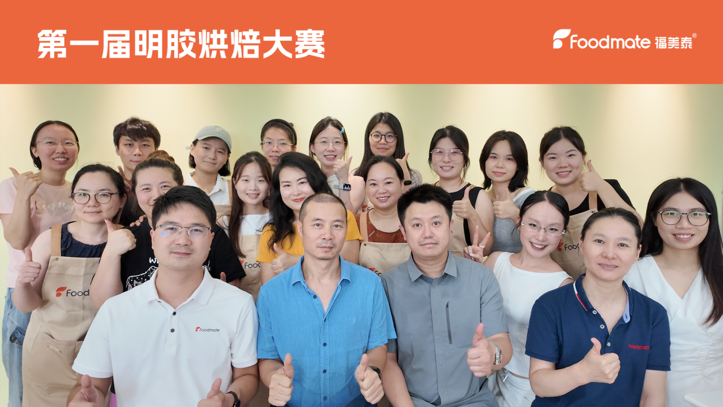 福美泰烘焙大赛